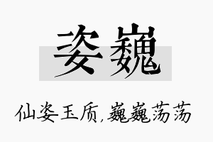 姿巍名字的寓意及含义