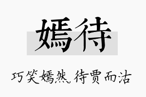 嫣待名字的寓意及含义