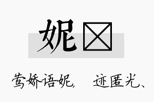 妮弢名字的寓意及含义