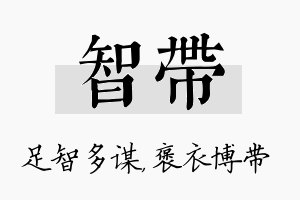 智带名字的寓意及含义