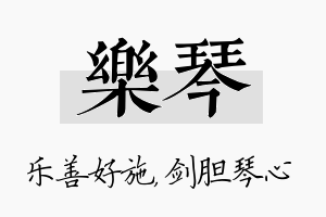 乐琴名字的寓意及含义