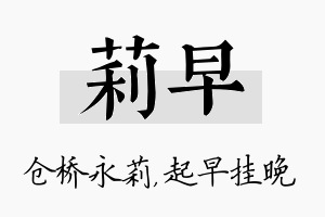 莉早名字的寓意及含义