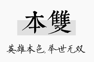 本双名字的寓意及含义