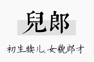 儿郎名字的寓意及含义