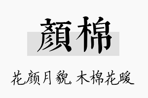 颜棉名字的寓意及含义