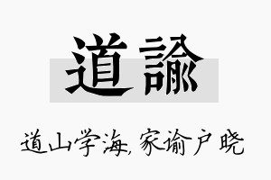 道谕名字的寓意及含义