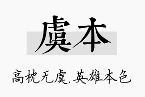 虞本名字的寓意及含义