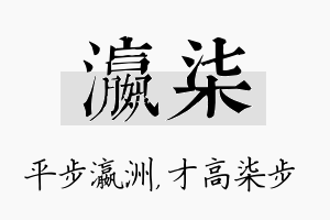 瀛柒名字的寓意及含义