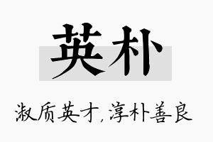 英朴名字的寓意及含义