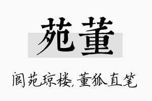 苑董名字的寓意及含义