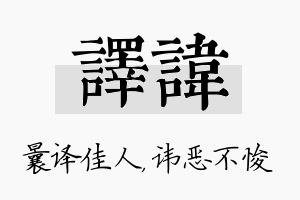 译讳名字的寓意及含义