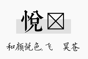 悦翀名字的寓意及含义