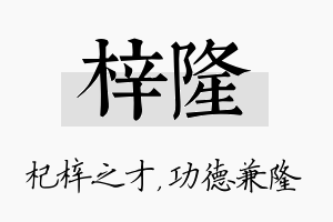 梓隆名字的寓意及含义