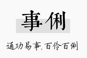 事俐名字的寓意及含义