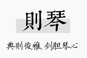 则琴名字的寓意及含义