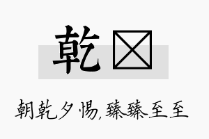 乾瑧名字的寓意及含义