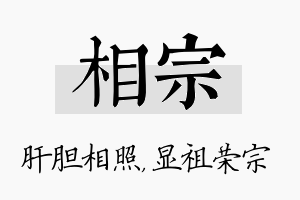 相宗名字的寓意及含义