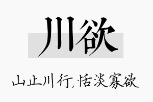 川欲名字的寓意及含义