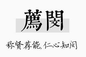 荐闵名字的寓意及含义