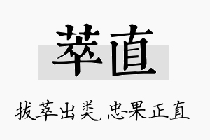 萃直名字的寓意及含义