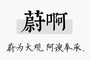 蔚啊名字的寓意及含义