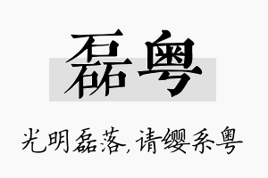 磊粤名字的寓意及含义