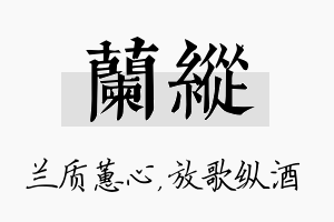 兰纵名字的寓意及含义