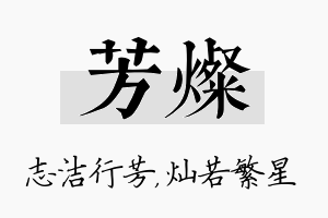 芳灿名字的寓意及含义