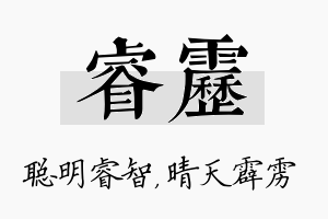 睿雳名字的寓意及含义