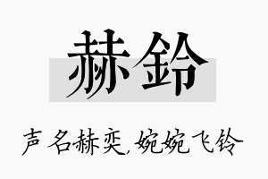 赫铃名字的寓意及含义