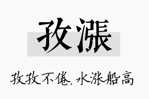 孜涨名字的寓意及含义