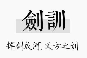 剑训名字的寓意及含义