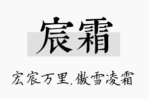 宸霜名字的寓意及含义