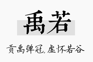 禹若名字的寓意及含义