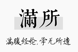 满所名字的寓意及含义