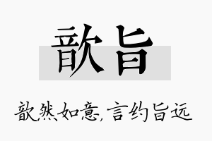 歆旨名字的寓意及含义