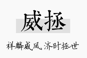 威拯名字的寓意及含义