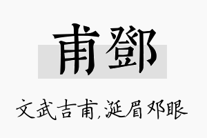 甫邓名字的寓意及含义