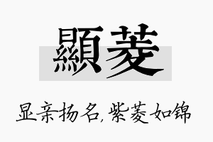 显菱名字的寓意及含义