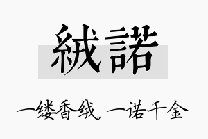 绒诺名字的寓意及含义