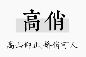 高俏名字的寓意及含义