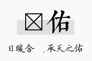 芃佑名字的寓意及含义