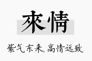 来情名字的寓意及含义