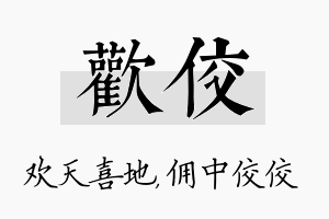 欢佼名字的寓意及含义