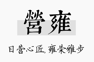 营雍名字的寓意及含义