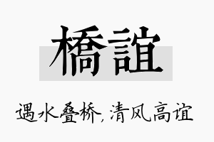 桥谊名字的寓意及含义