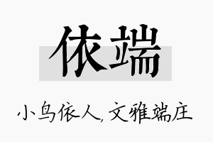 依端名字的寓意及含义