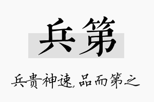 兵第名字的寓意及含义