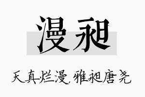 漫昶名字的寓意及含义