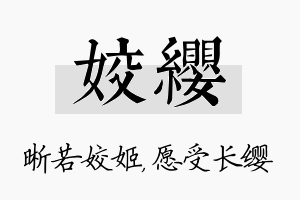 姣缨名字的寓意及含义